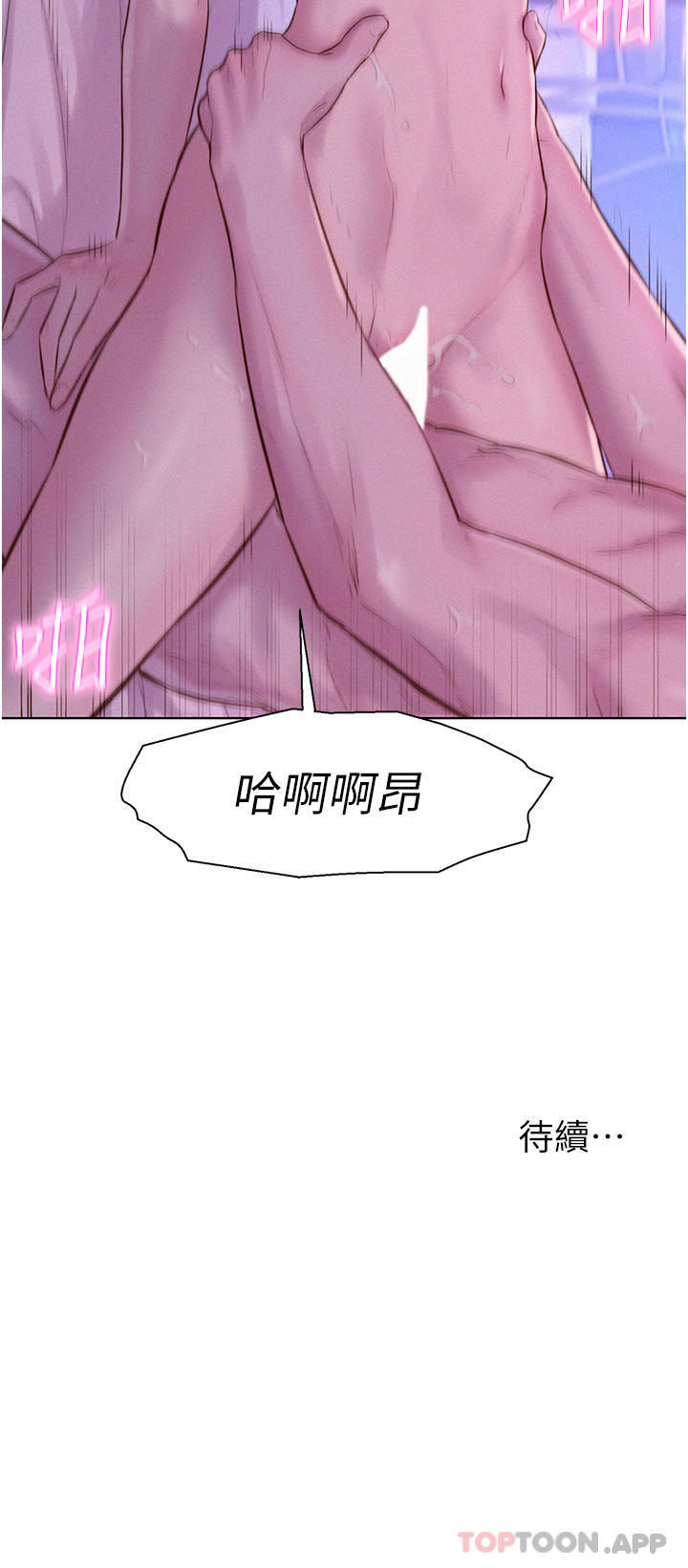 韩国漫画浪漫露营韩漫_浪漫露营-第43话-别迟疑了，快插进来在线免费阅读-韩国漫画-第41张图片