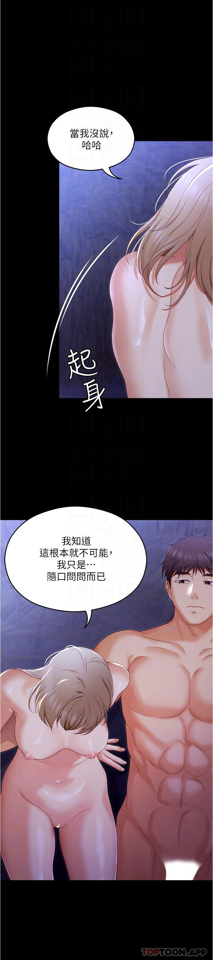 韩国漫画今晚就决定吃你了韩漫_今晚就决定吃你了-第74话-女教授的裸体寿司宴在线免费阅读-韩国漫画-第25张图片