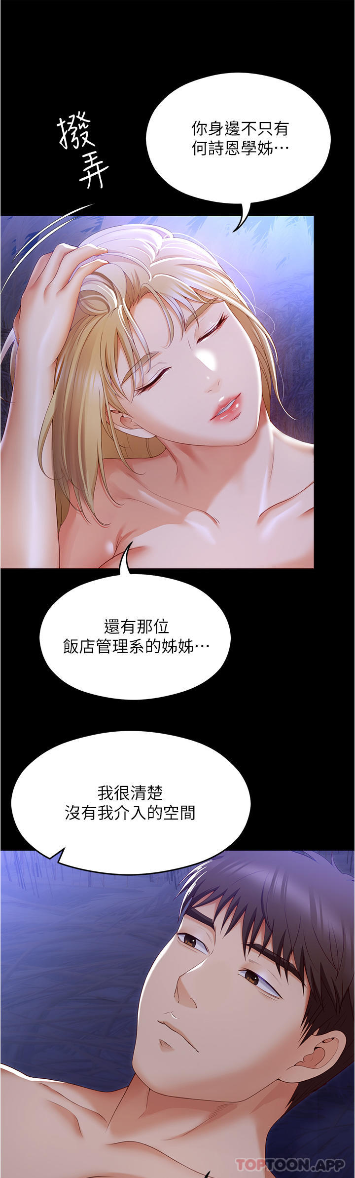 韩国漫画今晚就决定吃你了韩漫_今晚就决定吃你了-第74话-女教授的裸体寿司宴在线免费阅读-韩国漫画-第26张图片