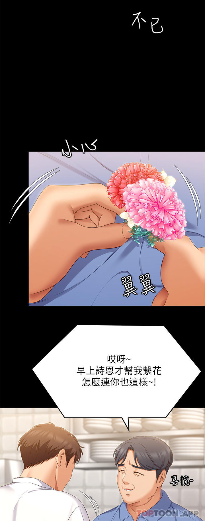 韩国漫画今晚就决定吃你了韩漫_今晚就决定吃你了-第74话-女教授的裸体寿司宴在线免费阅读-韩国漫画-第32张图片