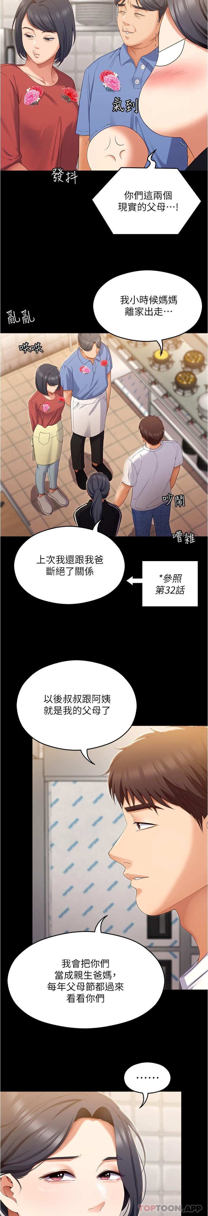 韩国漫画今晚就决定吃你了韩漫_今晚就决定吃你了-第74话-女教授的裸体寿司宴在线免费阅读-韩国漫画-第34张图片