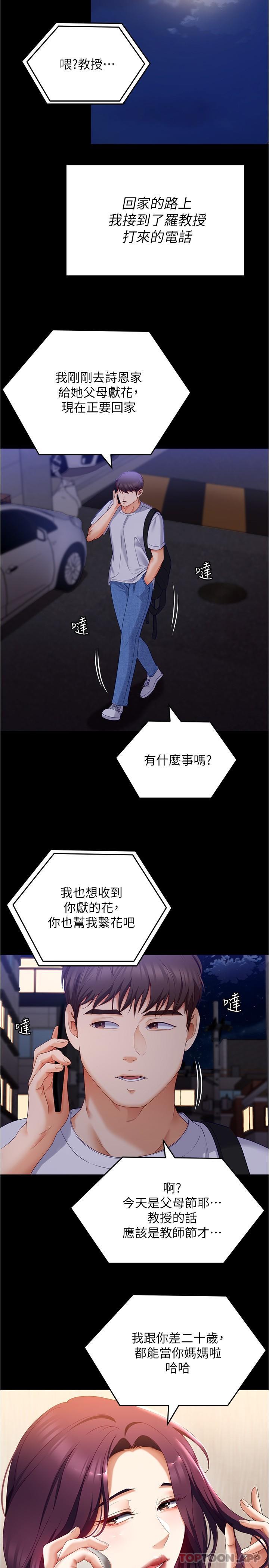 韩国漫画今晚就决定吃你了韩漫_今晚就决定吃你了-第74话-女教授的裸体寿司宴在线免费阅读-韩国漫画-第42张图片