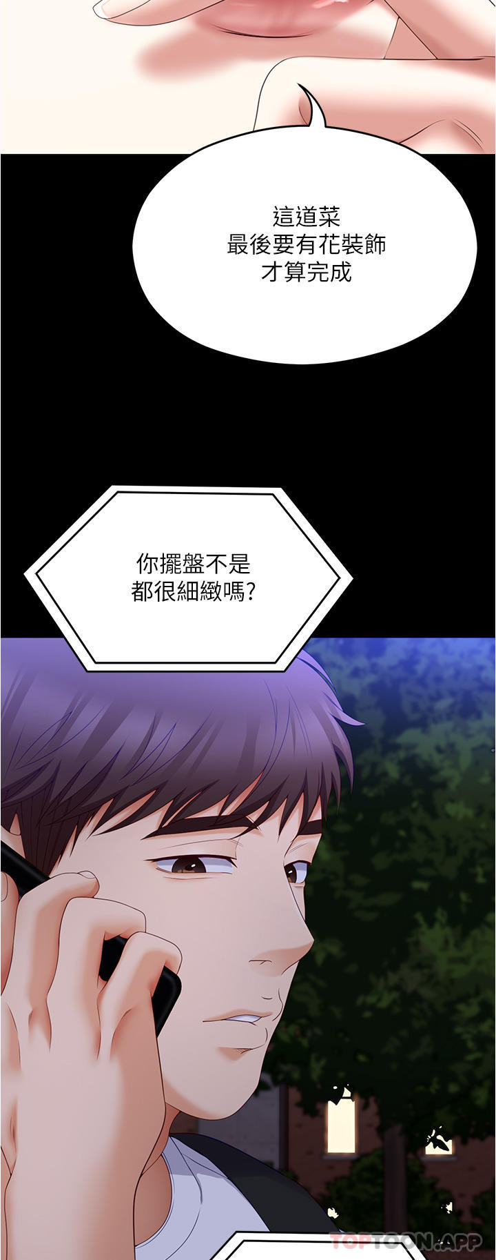 韩国漫画今晚就决定吃你了韩漫_今晚就决定吃你了-第74话-女教授的裸体寿司宴在线免费阅读-韩国漫画-第45张图片