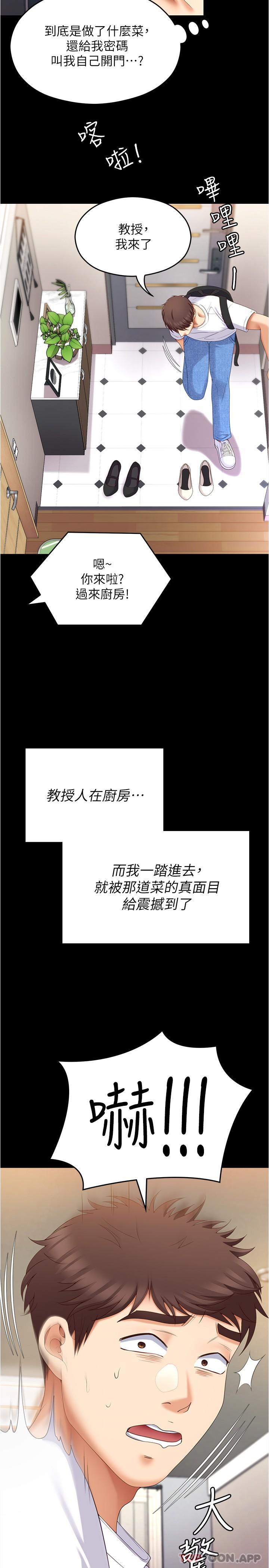 韩国漫画今晚就决定吃你了韩漫_今晚就决定吃你了-第74话-女教授的裸体寿司宴在线免费阅读-韩国漫画-第48张图片
