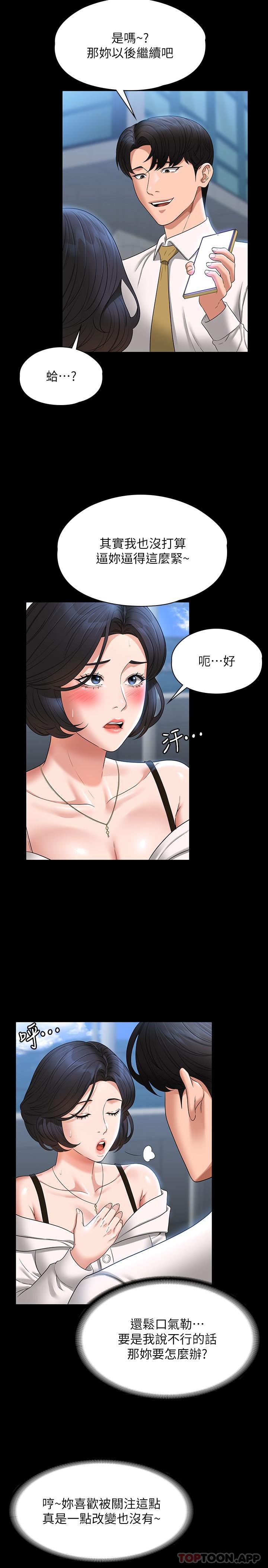 韩国漫画超级公务员韩漫_超级公务员-第64话-在公司顶楼硬来在线免费阅读-韩国漫画-第19张图片