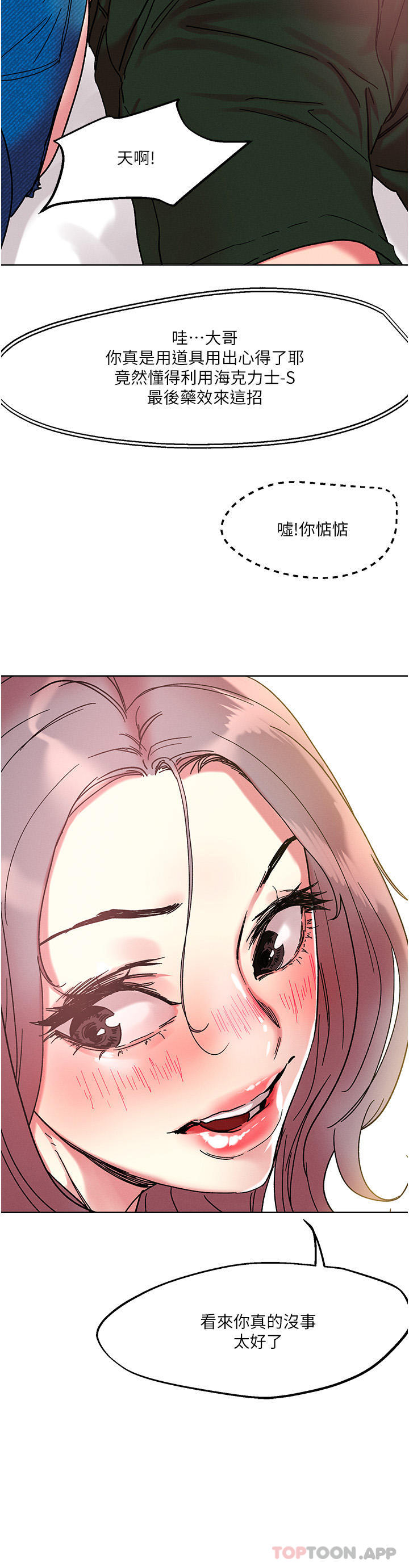 韩国漫画把妹鬼达人韩漫_把妹鬼达人-第81话-越发淫蕩的子宁在线免费阅读-韩国漫画-第3张图片