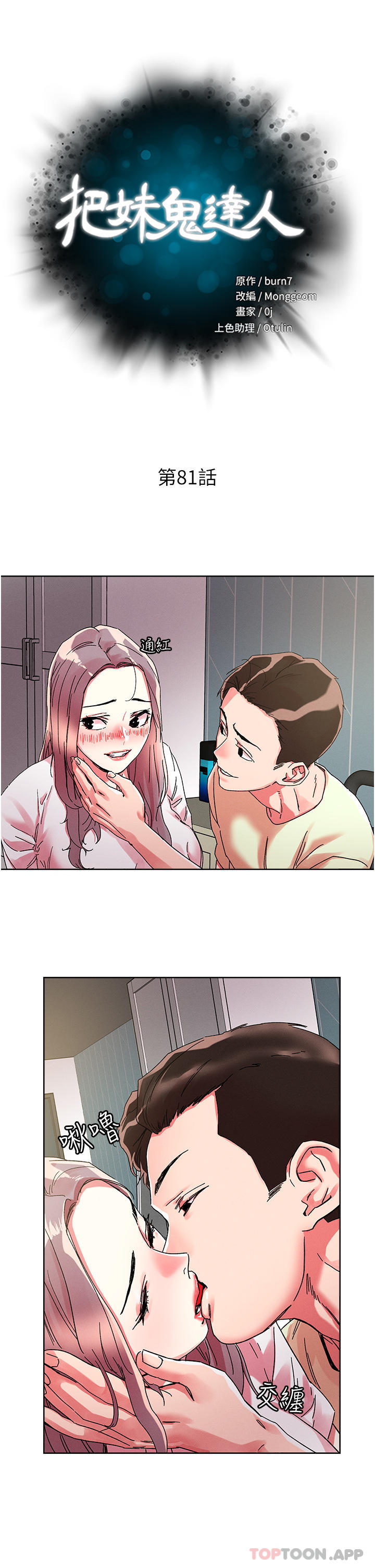 韩国漫画把妹鬼达人韩漫_把妹鬼达人-第81话-越发淫蕩的子宁在线免费阅读-韩国漫画-第4张图片