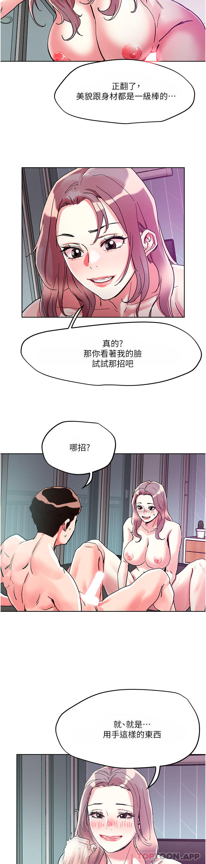 韩国漫画把妹鬼达人韩漫_把妹鬼达人-第81话-越发淫蕩的子宁在线免费阅读-韩国漫画-第18张图片