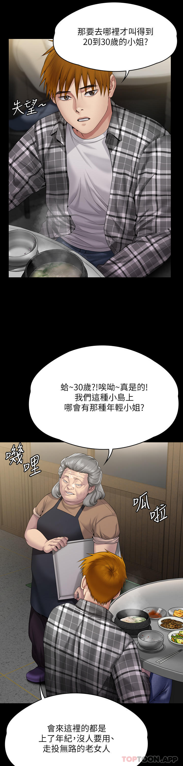 韩国漫画傀儡韩漫_傀儡-第267话-被大海吞噬的妓女与老人在线免费阅读-韩国漫画-第27张图片