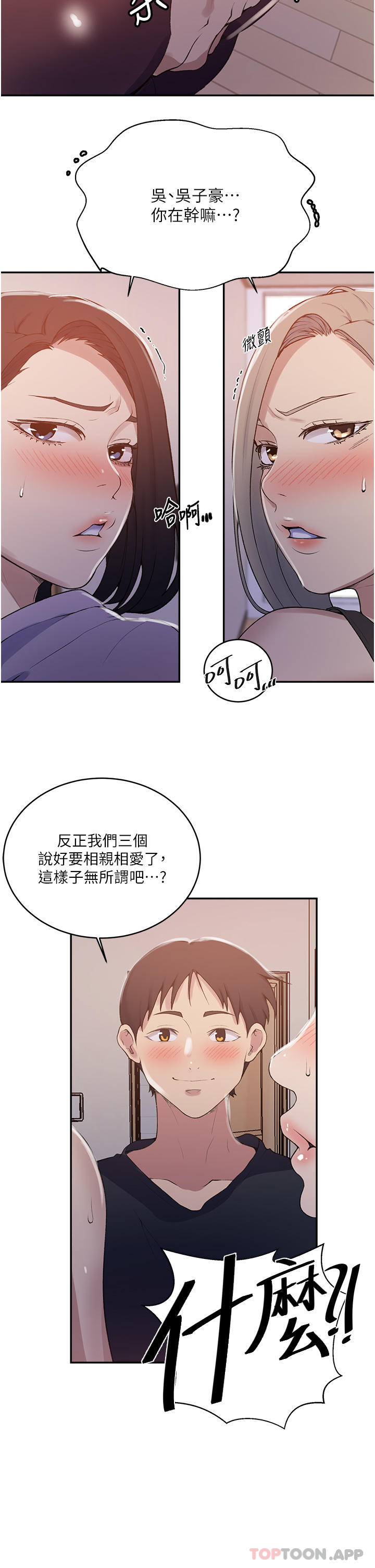 韩国漫画秘密教学韩漫_秘密教学-第171话-在老公旁边被子豪扒光在线免费阅读-韩国漫画-第11张图片