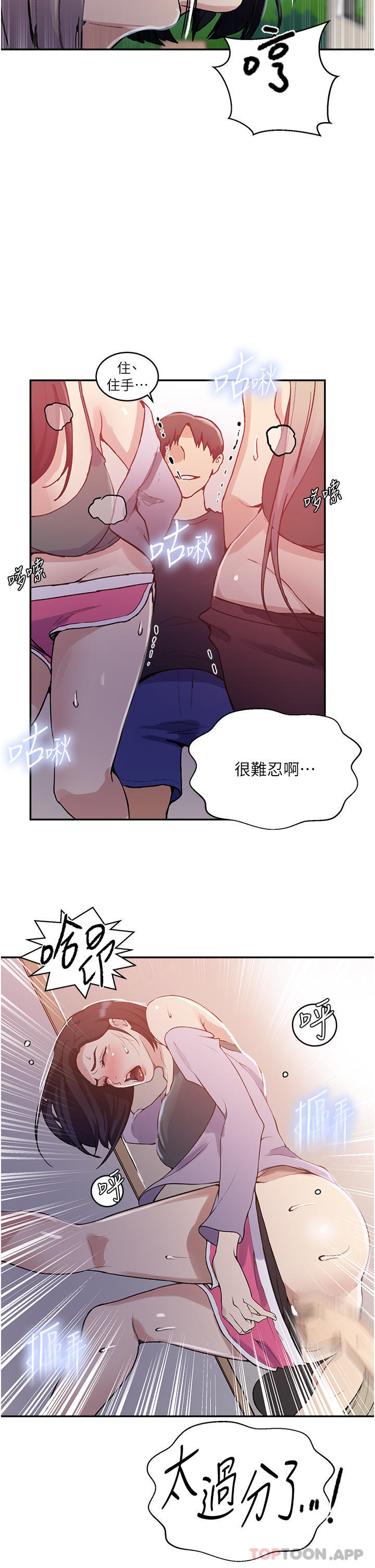 韩国漫画秘密教学韩漫_秘密教学-第171话-在老公旁边被子豪扒光在线免费阅读-韩国漫画-第16张图片