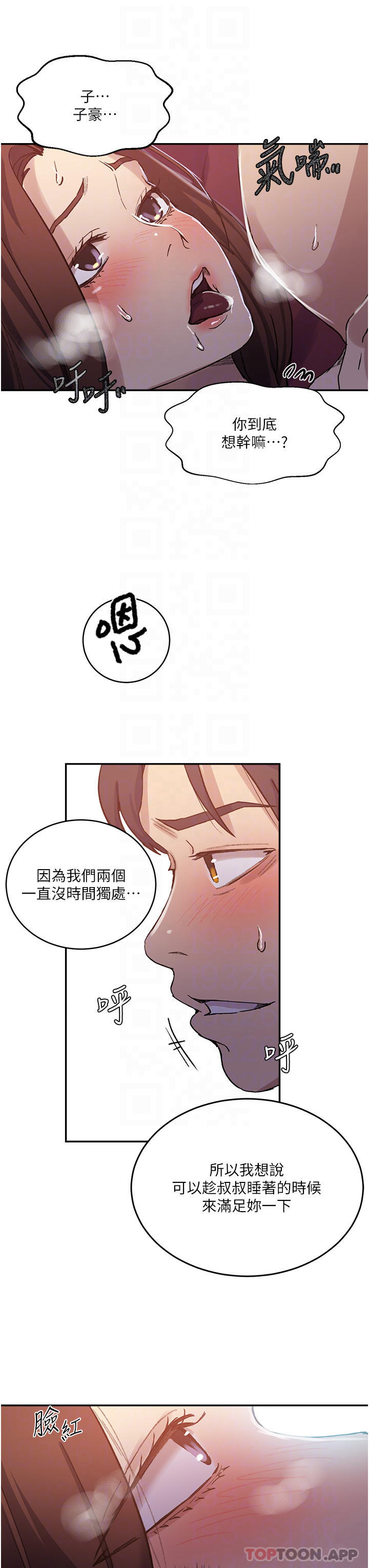 韩国漫画秘密教学韩漫_秘密教学-第171话-在老公旁边被子豪扒光在线免费阅读-韩国漫画-第32张图片