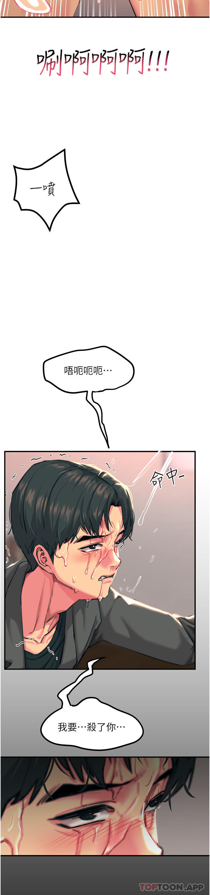 韩国漫画触电大师韩漫_触电大师-第39话-心凌按捺不住的阴气在线免费阅读-韩国漫画-第3张图片