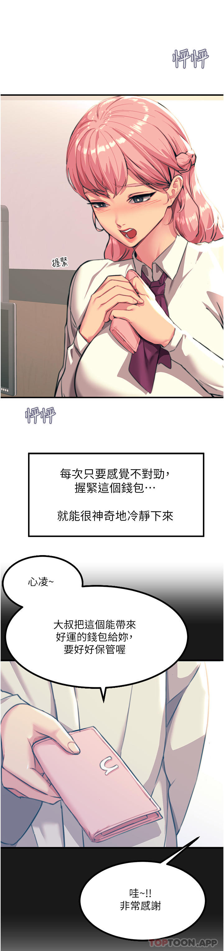 韩国漫画触电大师韩漫_触电大师-第39话-心凌按捺不住的阴气在线免费阅读-韩国漫画-第8张图片