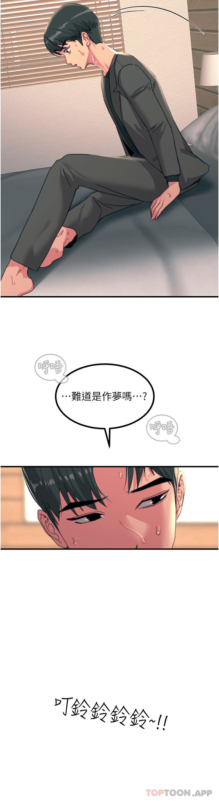 韩国漫画触电大师韩漫_触电大师-第39话-心凌按捺不住的阴气在线免费阅读-韩国漫画-第12张图片