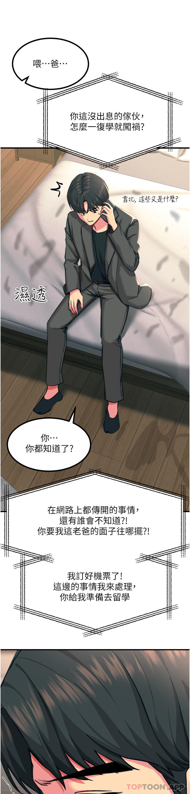 韩国漫画触电大师韩漫_触电大师-第39话-心凌按捺不住的阴气在线免费阅读-韩国漫画-第13张图片