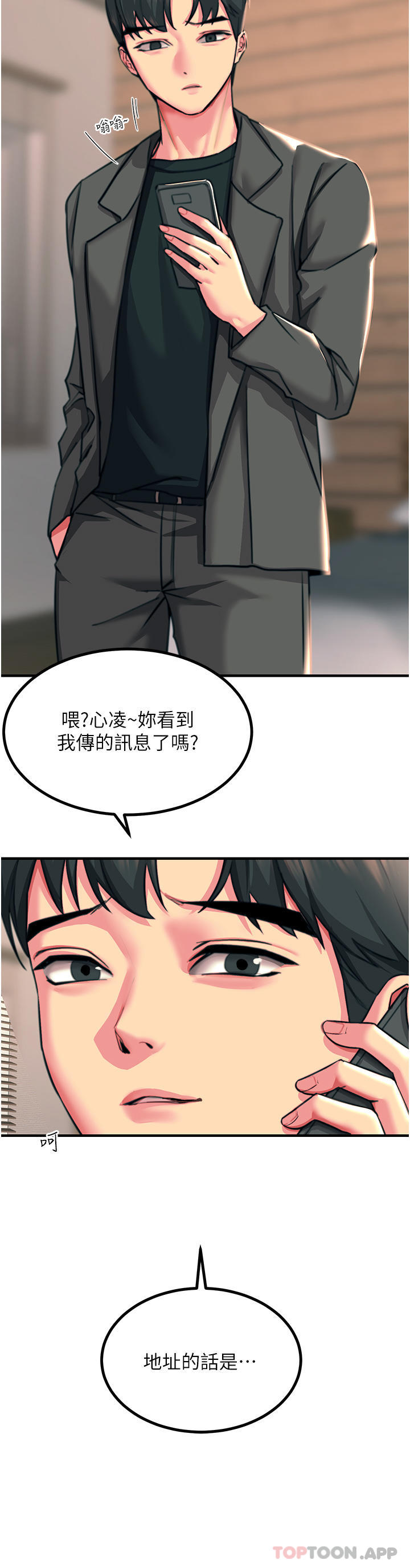 韩国漫画触电大师韩漫_触电大师-第39话-心凌按捺不住的阴气在线免费阅读-韩国漫画-第15张图片