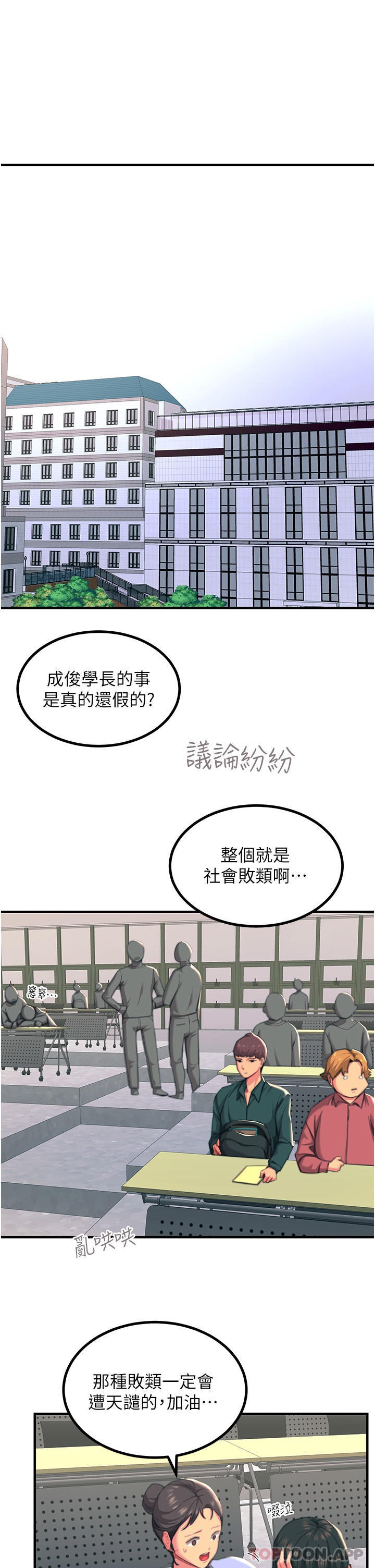 韩国漫画触电大师韩漫_触电大师-第39话-心凌按捺不住的阴气在线免费阅读-韩国漫画-第16张图片