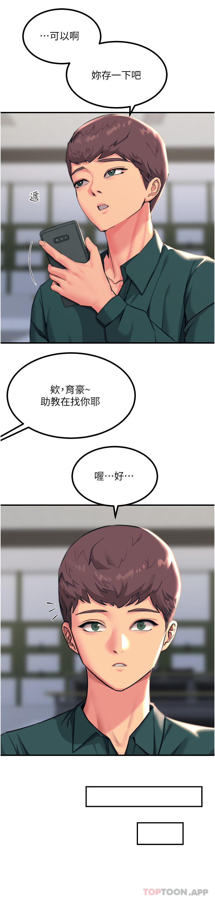 韩国漫画触电大师韩漫_触电大师-第39话-心凌按捺不住的阴气在线免费阅读-韩国漫画-第19张图片