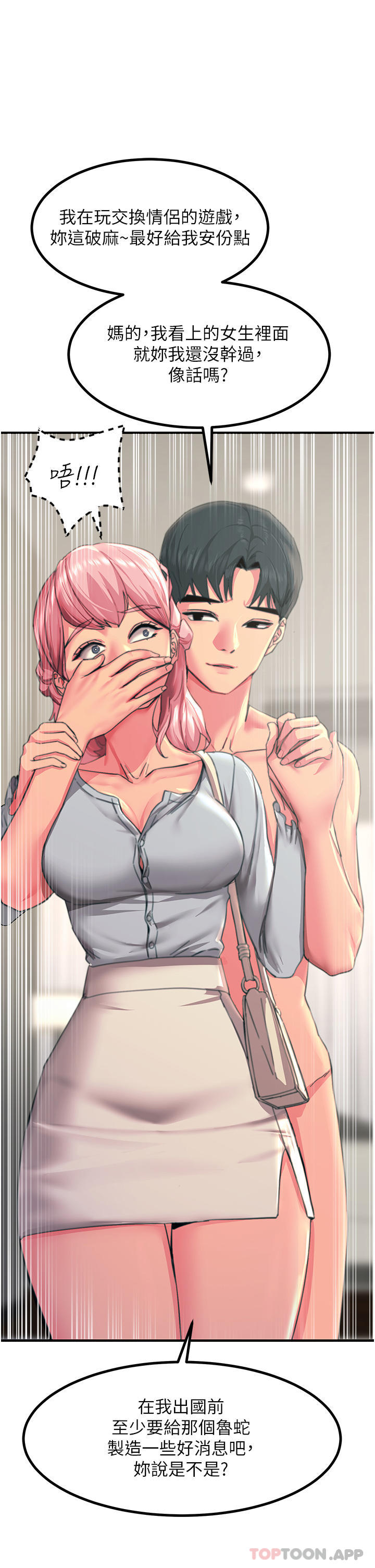 韩国漫画触电大师韩漫_触电大师-第39话-心凌按捺不住的阴气在线免费阅读-韩国漫画-第25张图片