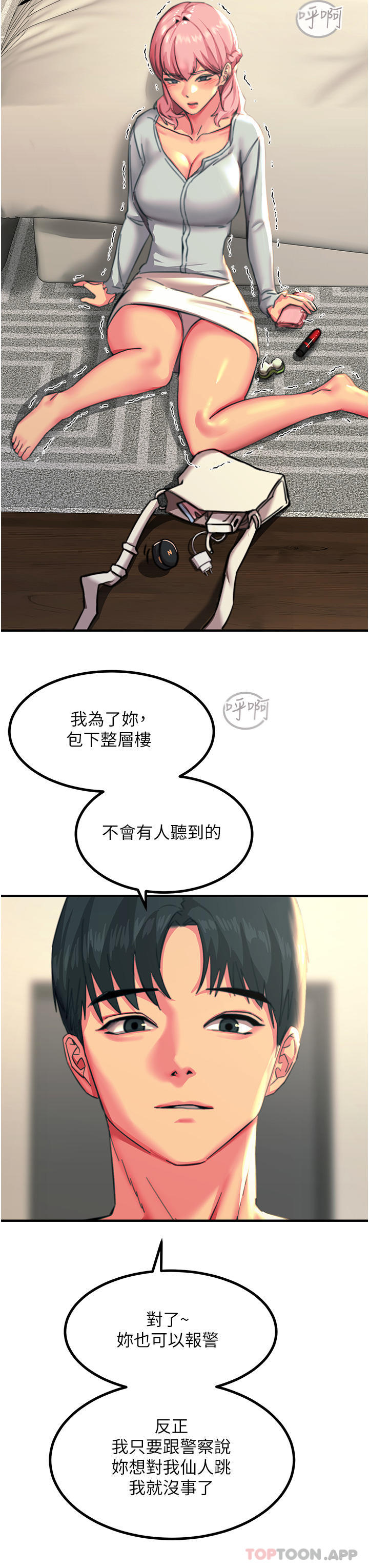韩国漫画触电大师韩漫_触电大师-第39话-心凌按捺不住的阴气在线免费阅读-韩国漫画-第27张图片
