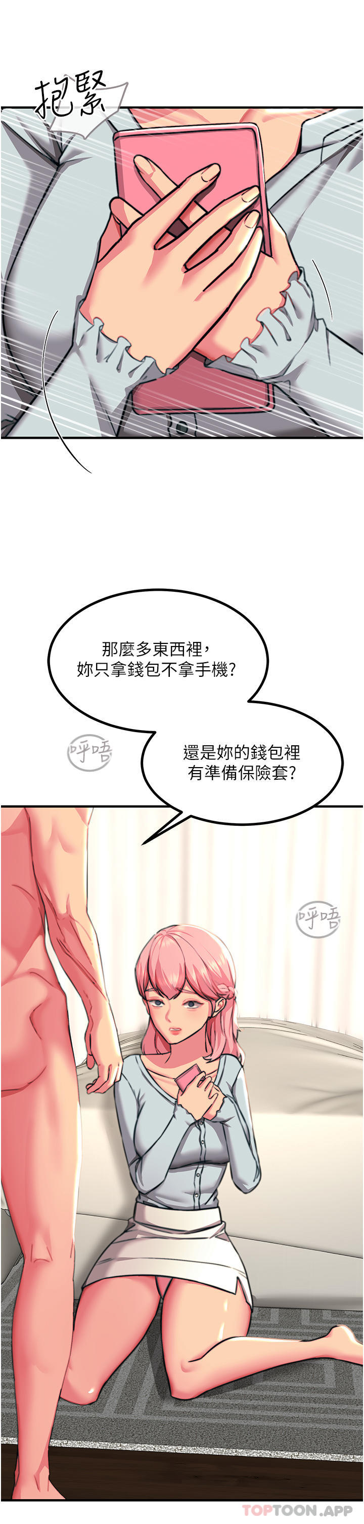 韩国漫画触电大师韩漫_触电大师-第39话-心凌按捺不住的阴气在线免费阅读-韩国漫画-第29张图片