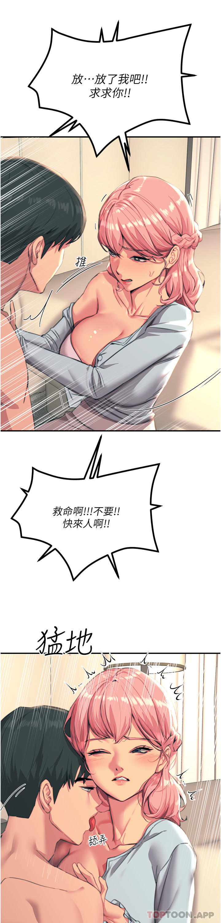 韩国漫画触电大师韩漫_触电大师-第39话-心凌按捺不住的阴气在线免费阅读-韩国漫画-第35张图片