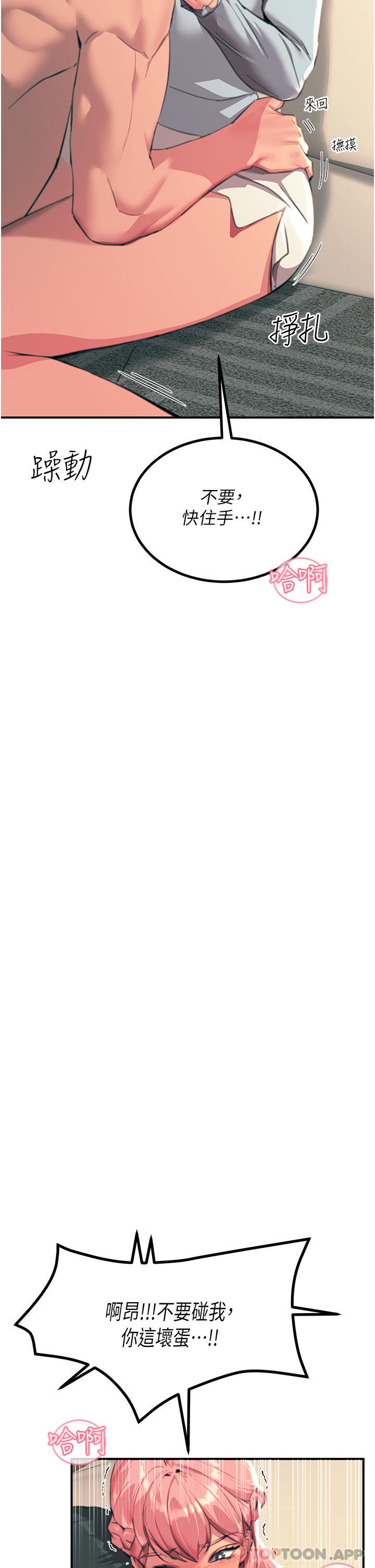 韩国漫画触电大师韩漫_触电大师-第39话-心凌按捺不住的阴气在线免费阅读-韩国漫画-第36张图片