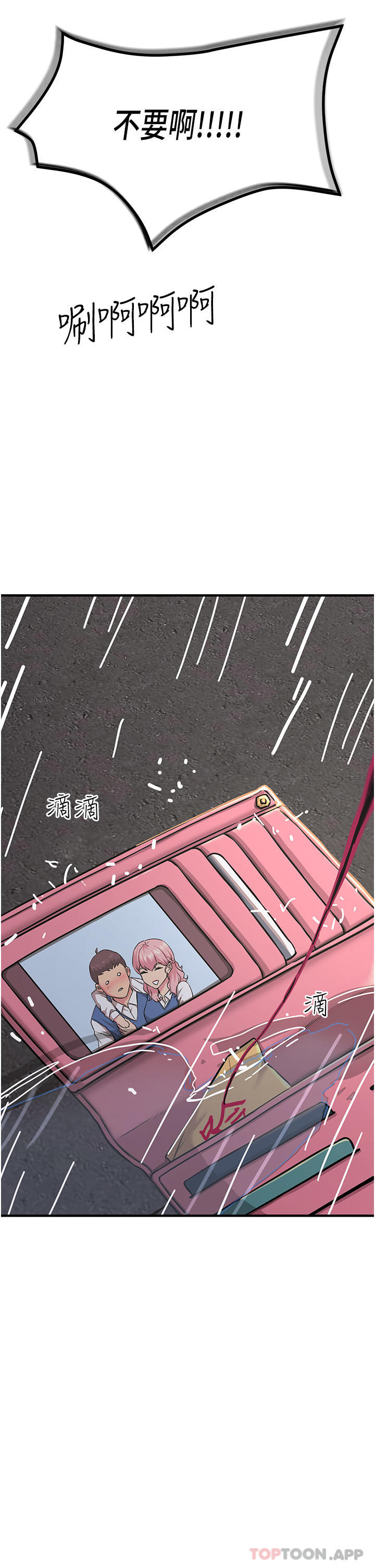 韩国漫画触电大师韩漫_触电大师-第39话-心凌按捺不住的阴气在线免费阅读-韩国漫画-第38张图片