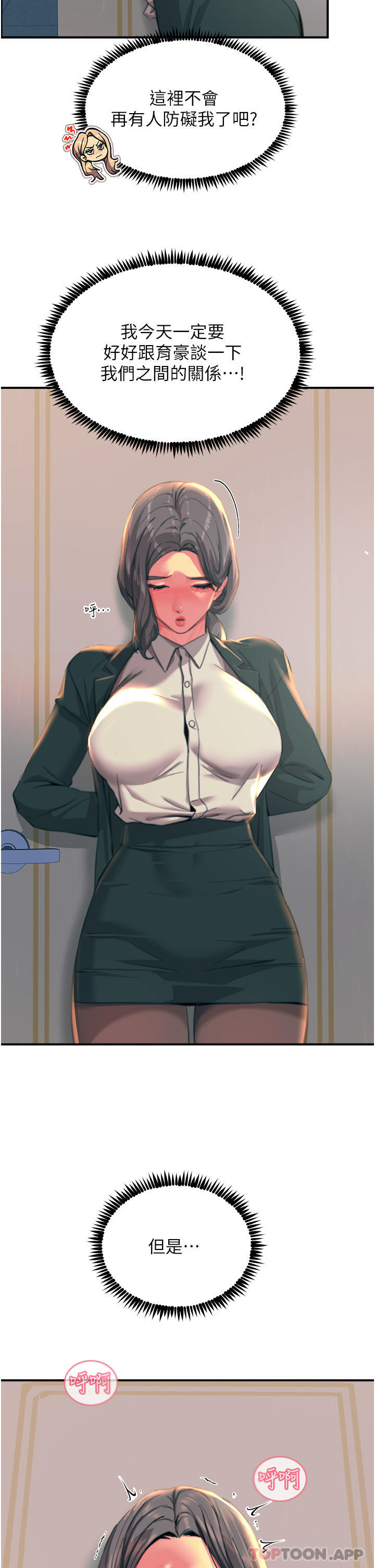 韩国漫画触电大师韩漫_触电大师-第39话-心凌按捺不住的阴气在线免费阅读-韩国漫画-第42张图片