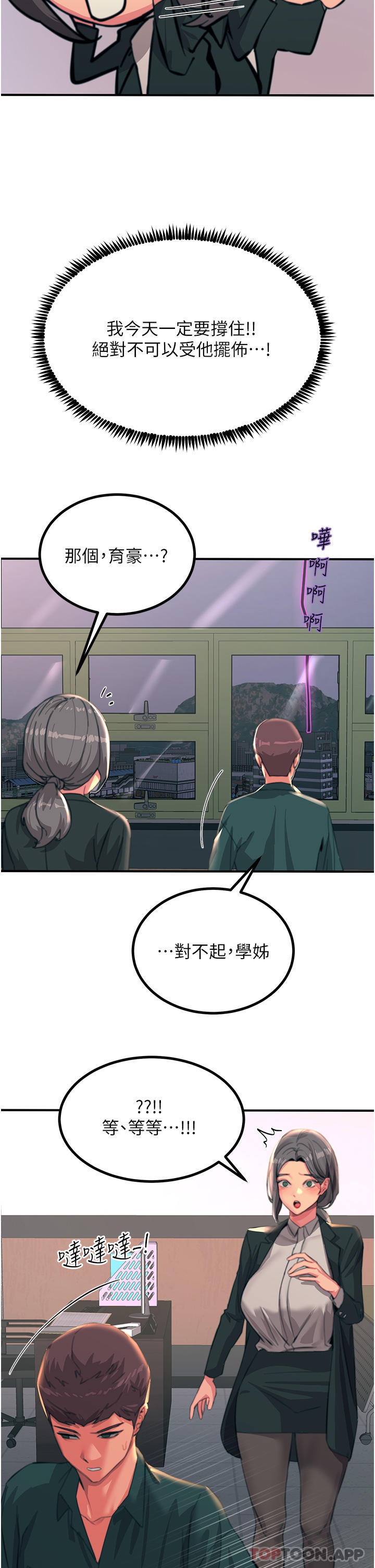 韩国漫画触电大师韩漫_触电大师-第39话-心凌按捺不住的阴气在线免费阅读-韩国漫画-第45张图片