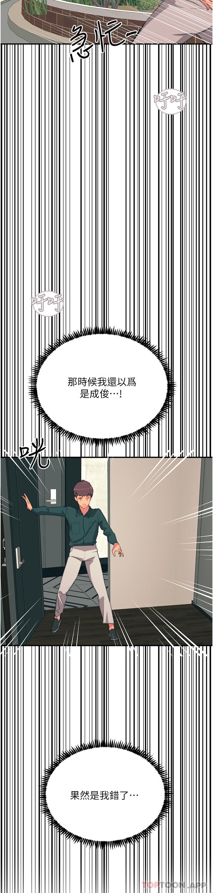 韩国漫画触电大师韩漫_触电大师-第39话-心凌按捺不住的阴气在线免费阅读-韩国漫画-第48张图片