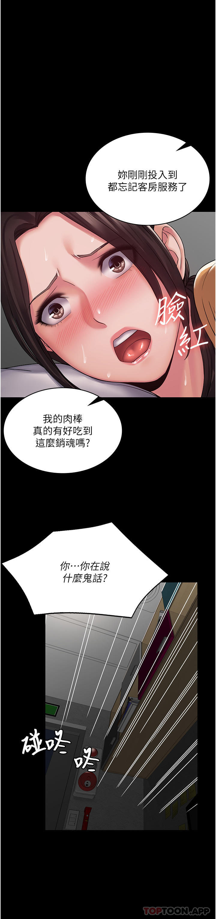 韩国漫画PUA完全攻略韩漫_PUA完全攻略-第10话-欲求不满的宜歆在线免费阅读-韩国漫画-第26张图片