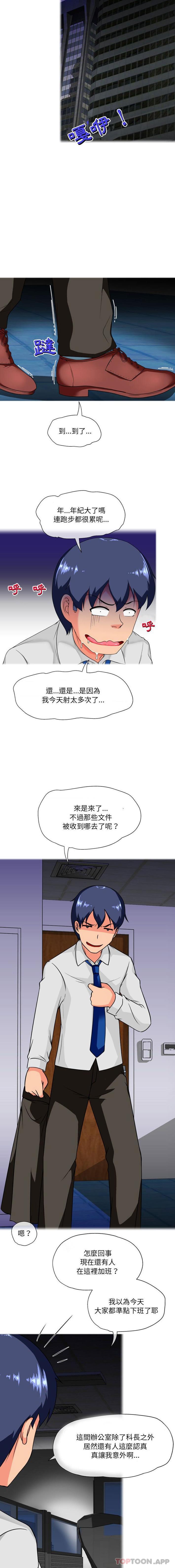 韩国漫画上司的地雷别乱踩韩漫_上司的地雷别乱踩-第9话在线免费阅读-韩国漫画-第12张图片