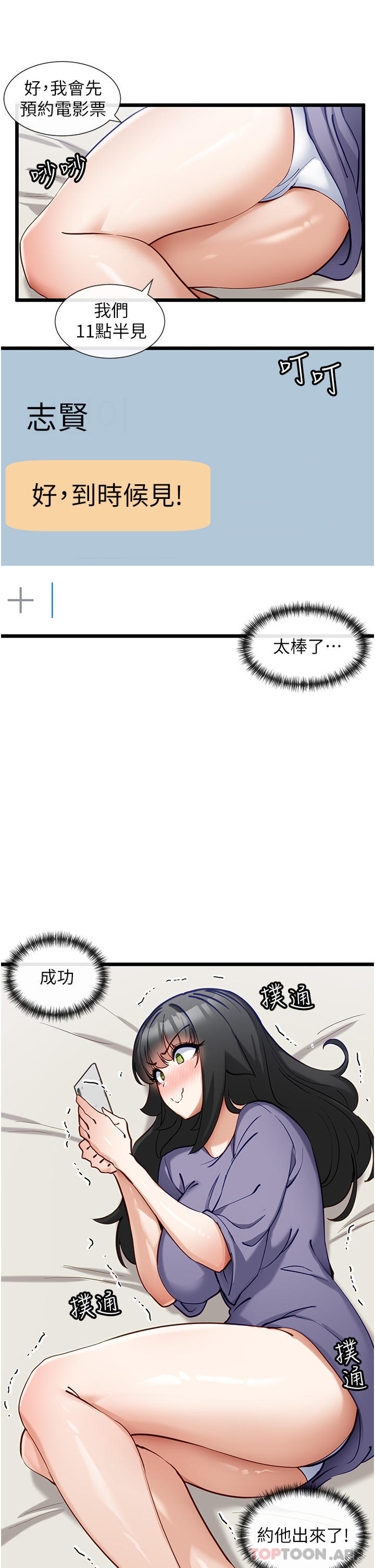 韩国漫画脱单神器韩漫_脱单神器-第25话-今晚想要被你抱在怀里在线免费阅读-韩国漫画-第4张图片