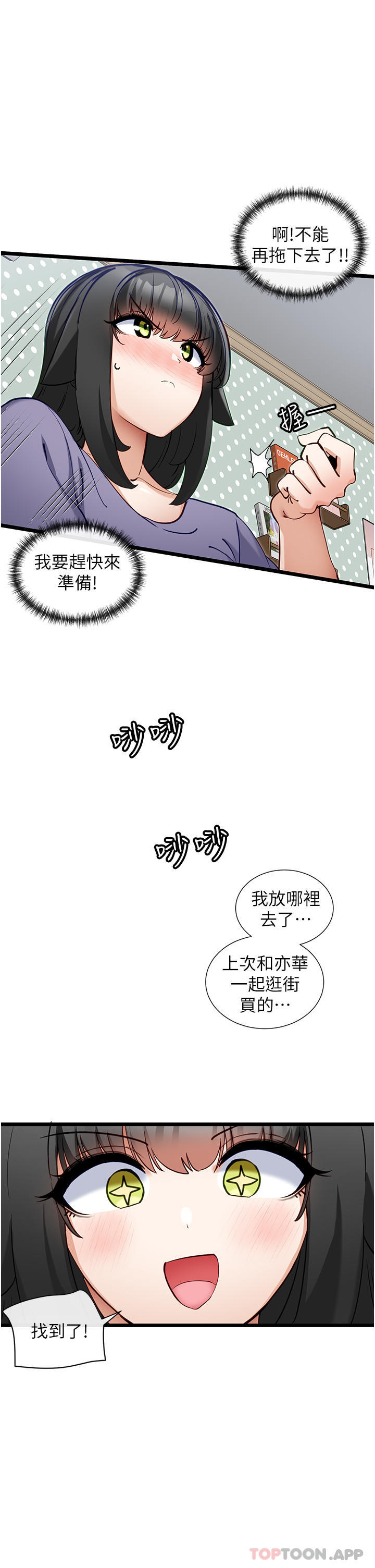 韩国漫画脱单神器韩漫_脱单神器-第25话-今晚想要被你抱在怀里在线免费阅读-韩国漫画-第7张图片