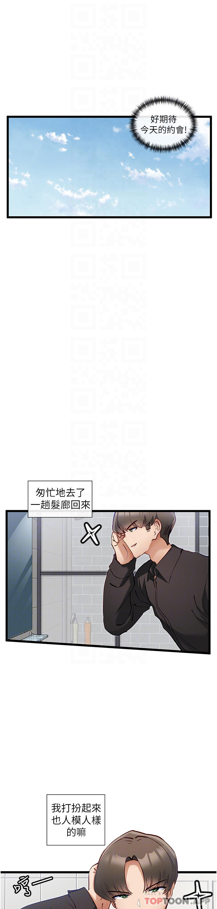 韩国漫画脱单神器韩漫_脱单神器-第25话-今晚想要被你抱在怀里在线免费阅读-韩国漫画-第10张图片