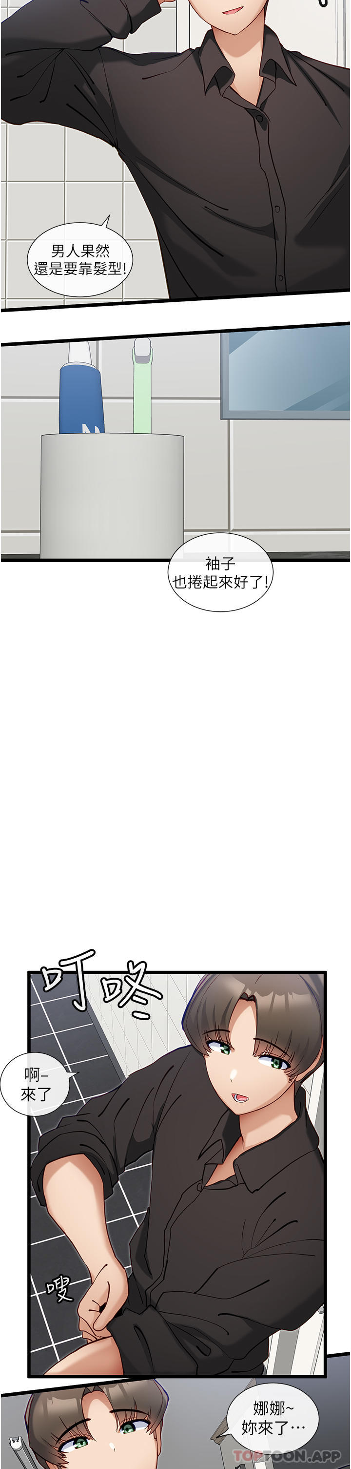 韩国漫画脱单神器韩漫_脱单神器-第25话-今晚想要被你抱在怀里在线免费阅读-韩国漫画-第11张图片