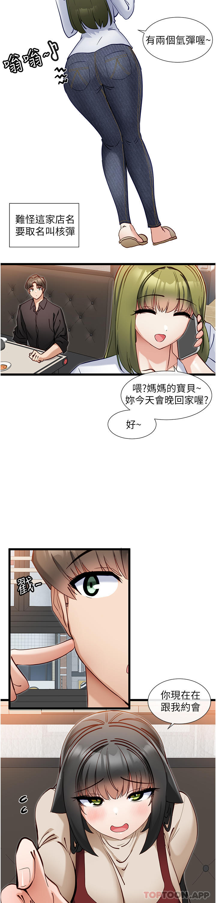 韩国漫画脱单神器韩漫_脱单神器-第25话-今晚想要被你抱在怀里在线免费阅读-韩国漫画-第17张图片