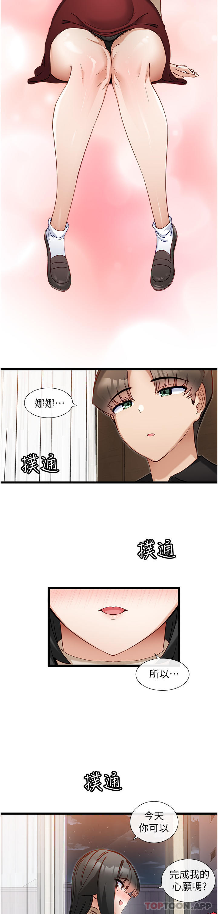 韩国漫画脱单神器韩漫_脱单神器-第25话-今晚想要被你抱在怀里在线免费阅读-韩国漫画-第29张图片