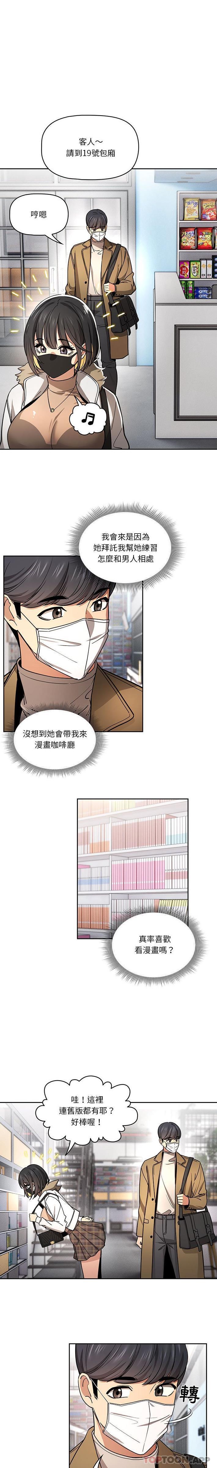 韩国漫画疫情期间的家教生活韩漫_疫情期间的家教生活-第56话在线免费阅读-韩国漫画-第4张图片