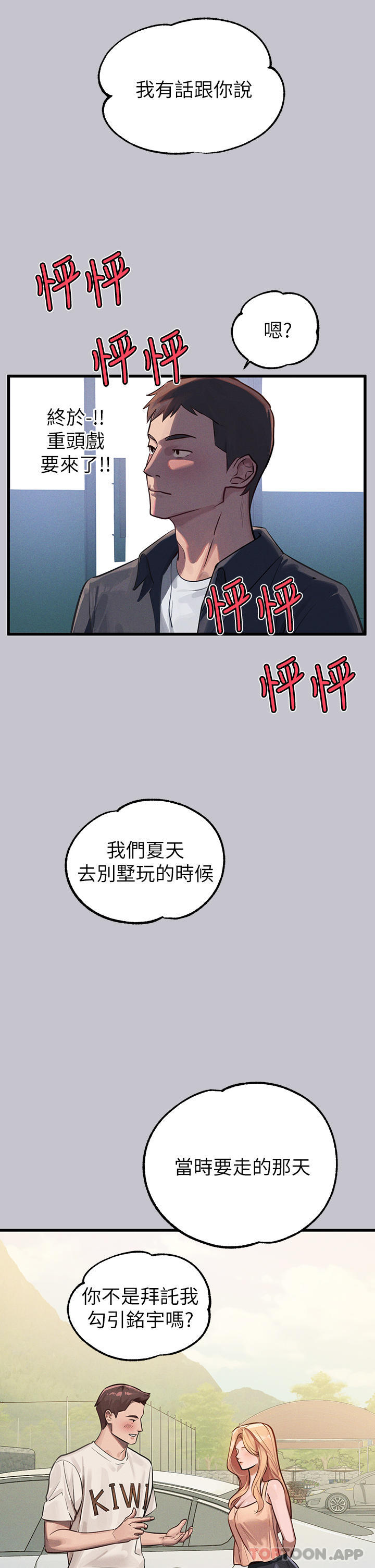 韩国漫画富家女姐姐韩漫_富家女姐姐-第92话-任人宰割的铭宇在线免费阅读-韩国漫画-第20张图片