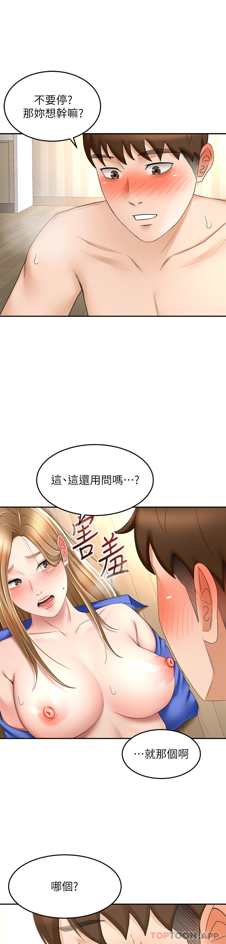 韩国漫画剑道学姐韩漫_剑道学姐-第71话-不请自来的砲友在线免费阅读-韩国漫画-第3张图片