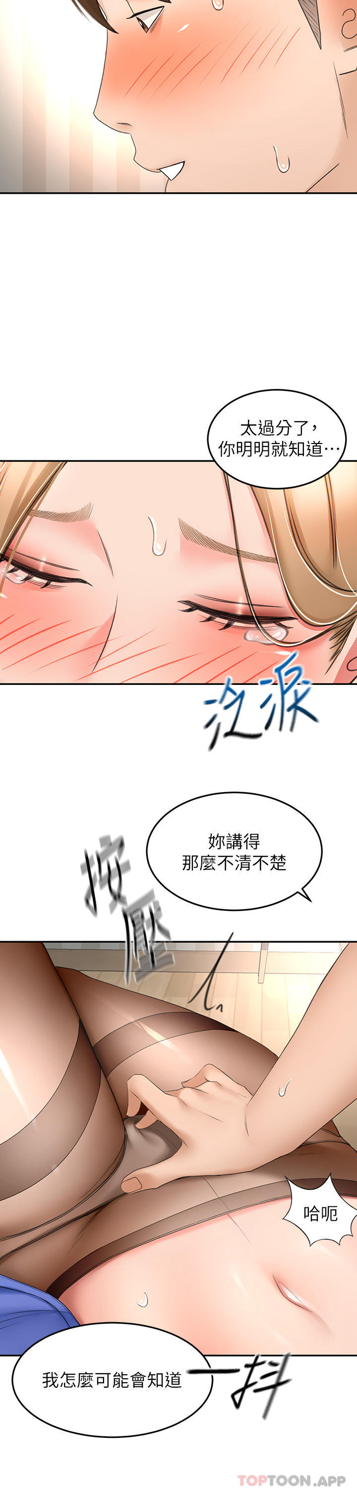 韩国漫画剑道学姐韩漫_剑道学姐-第71话-不请自来的砲友在线免费阅读-韩国漫画-第4张图片