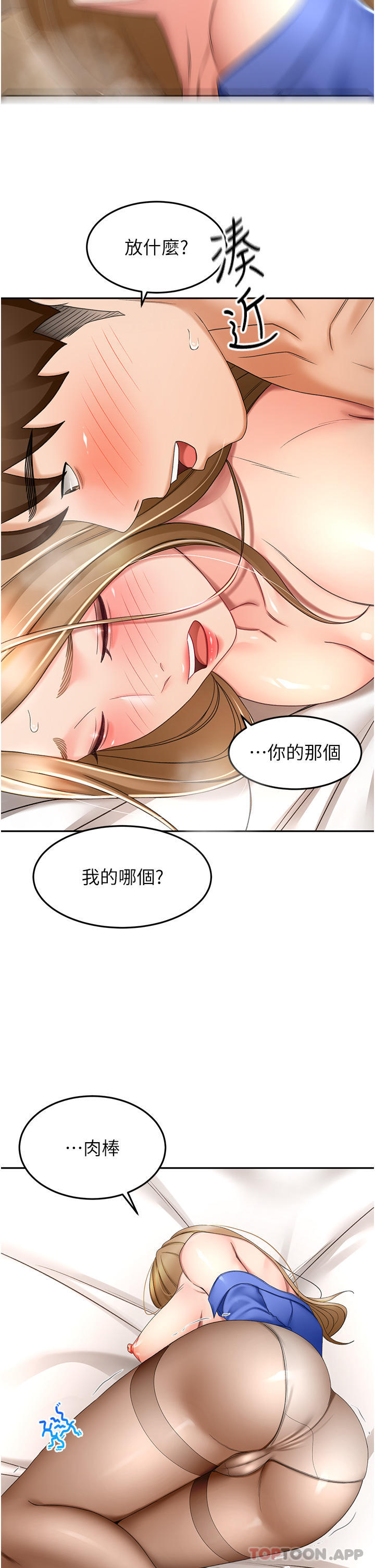 韩国漫画剑道学姐韩漫_剑道学姐-第71话-不请自来的砲友在线免费阅读-韩国漫画-第7张图片