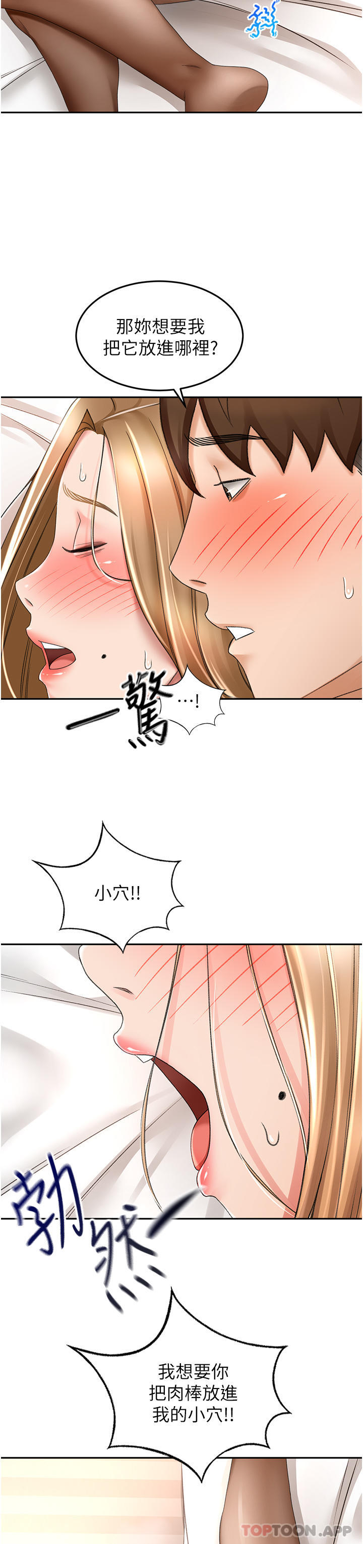 韩国漫画剑道学姐韩漫_剑道学姐-第71话-不请自来的砲友在线免费阅读-韩国漫画-第8张图片