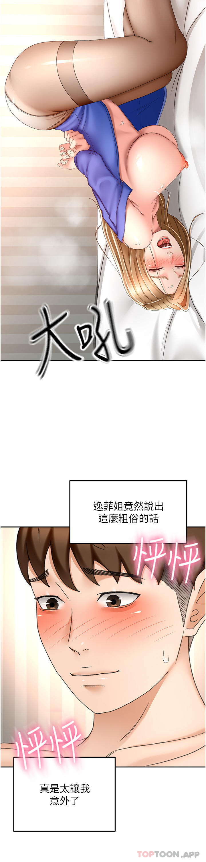 韩国漫画剑道学姐韩漫_剑道学姐-第71话-不请自来的砲友在线免费阅读-韩国漫画-第9张图片