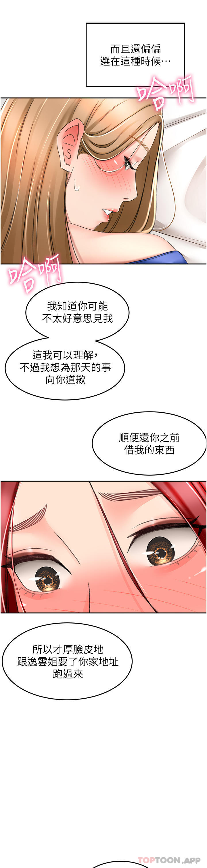 韩国漫画剑道学姐韩漫_剑道学姐-第71话-不请自来的砲友在线免费阅读-韩国漫画-第16张图片