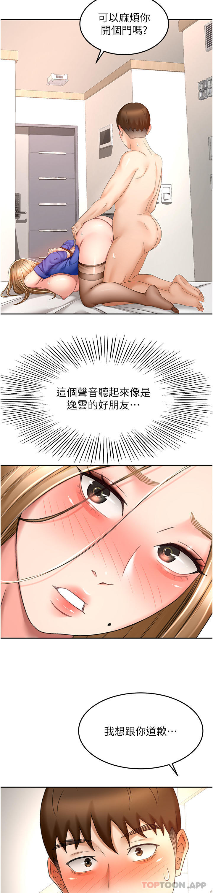 韩国漫画剑道学姐韩漫_剑道学姐-第71话-不请自来的砲友在线免费阅读-韩国漫画-第17张图片