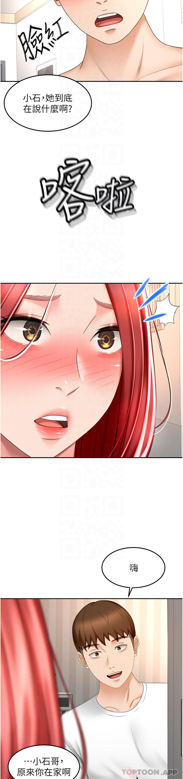韩国漫画剑道学姐韩漫_剑道学姐-第71话-不请自来的砲友在线免费阅读-韩国漫画-第18张图片